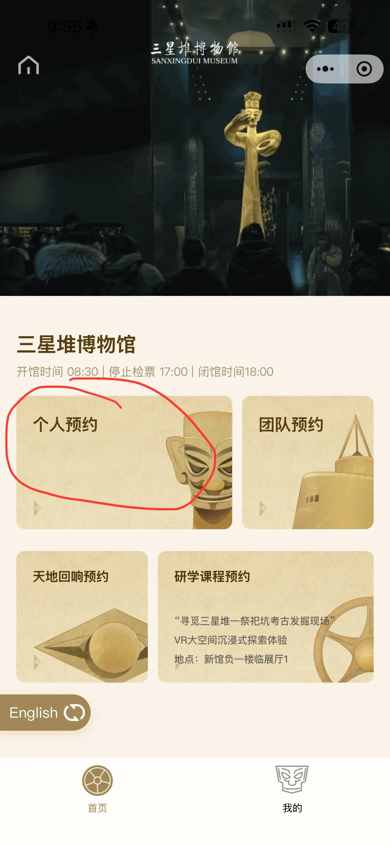Sanxingdui WeChat mini program — step 2